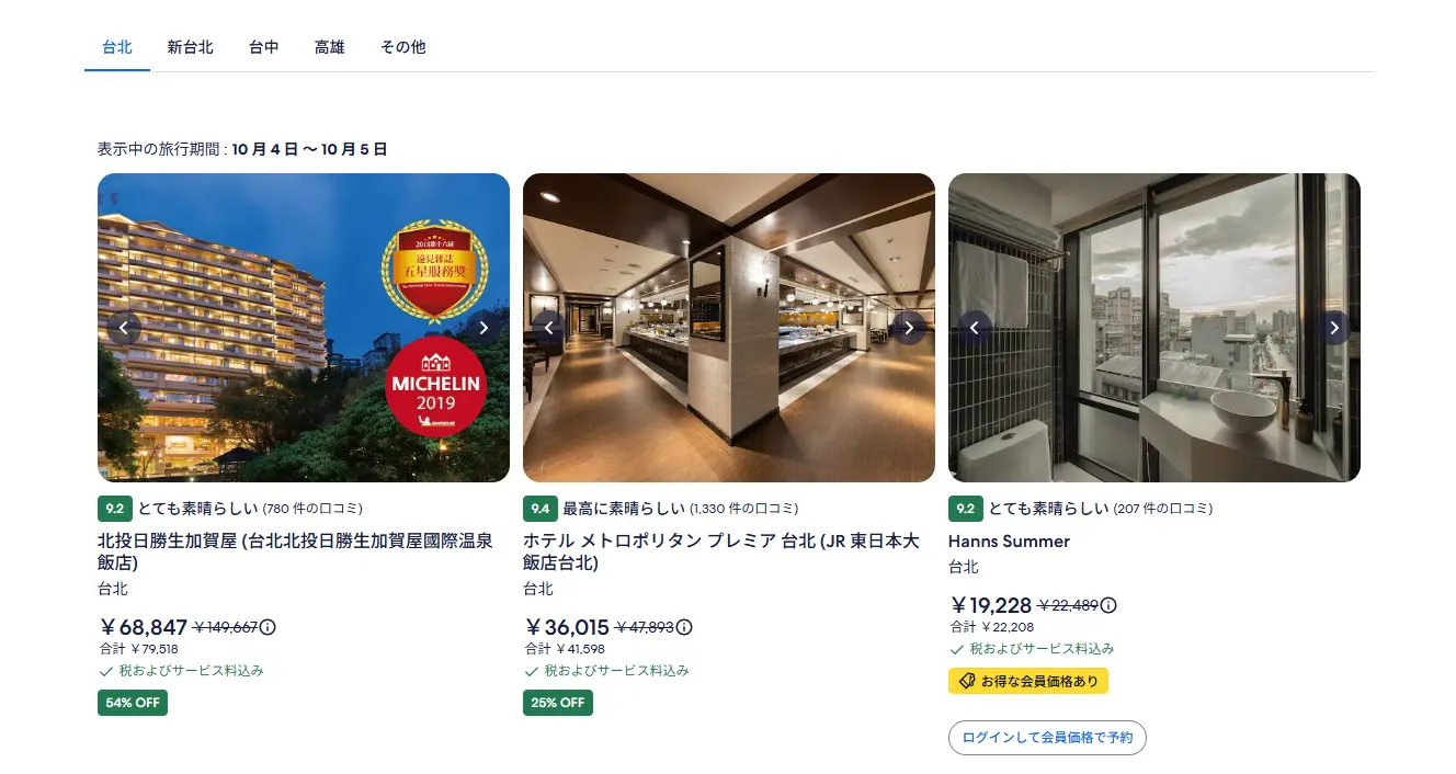 エクスペディアでおトクに台湾旅行キャンペーン