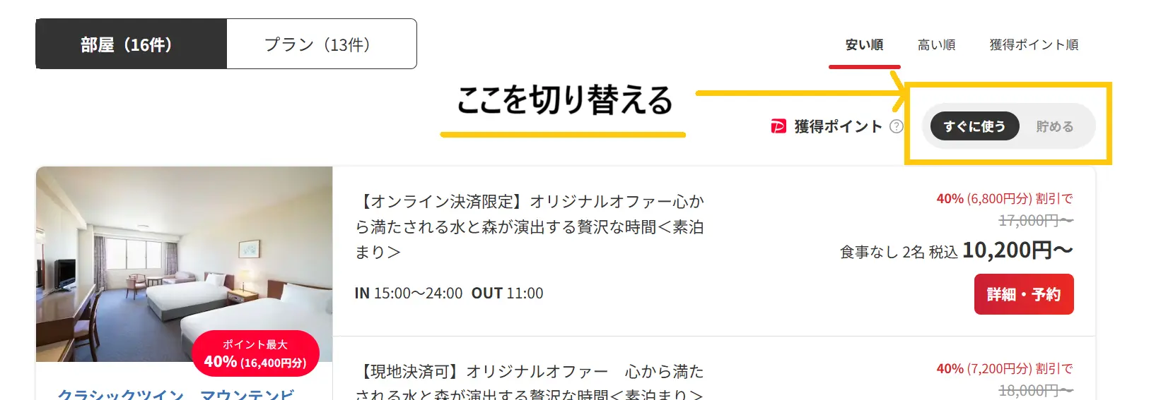 Yahoo!トラベルの予約画面でPayPayポイントの即時利用を選択できるボタンの説明図。